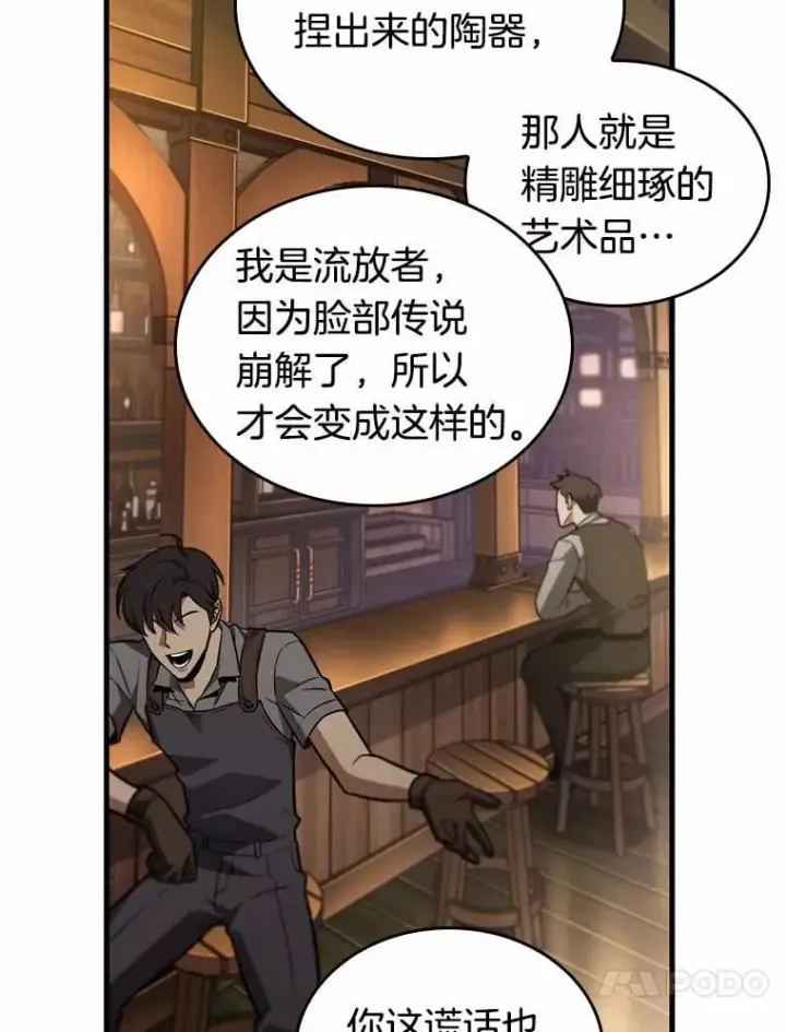 漫画《全知读者视角》229.魔界的风景第59张图
