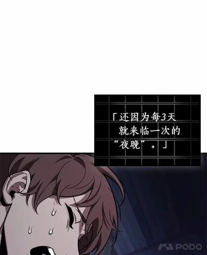 漫画《全知读者视角》229.魔界的风景第86张图