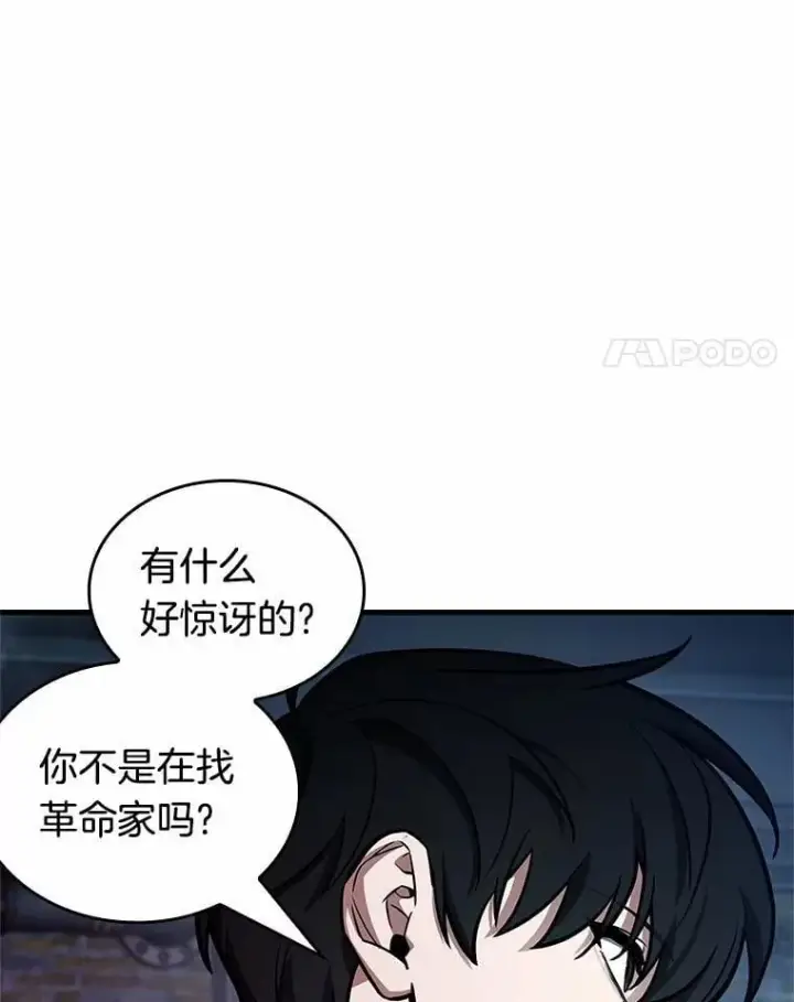 漫画《全知读者视角》230.冒牌革命家第4张图