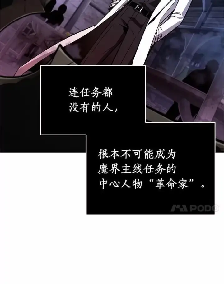 漫画《全知读者视角》230.冒牌革命家第7张图