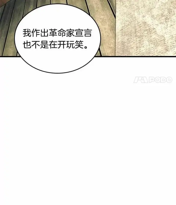 漫画《全知读者视角》231.冒牌革命家第100张图