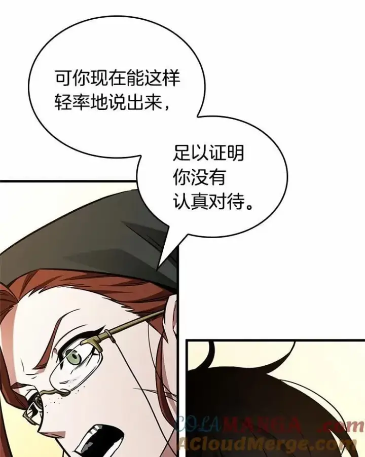 漫画《全知读者视角》231.冒牌革命家第101张图