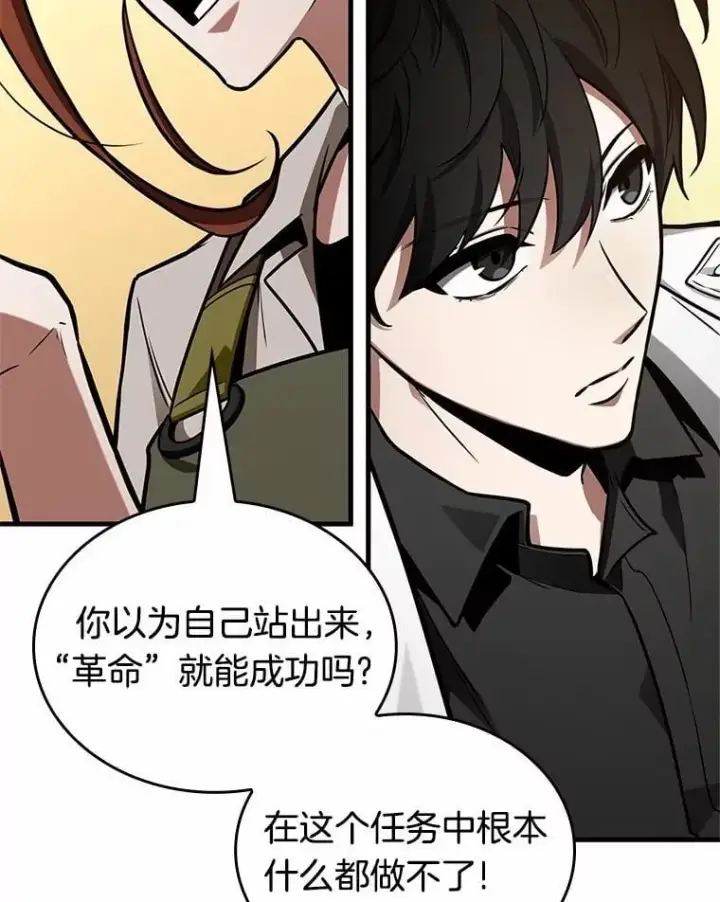 漫画《全知读者视角》231.冒牌革命家第102张图