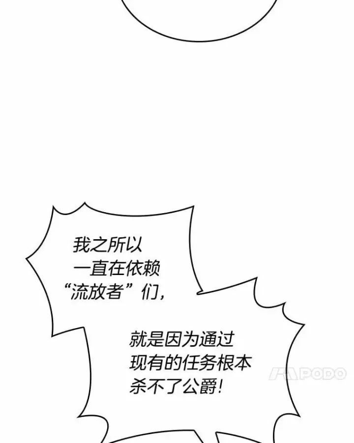 漫画《全知读者视角》231.冒牌革命家第103张图