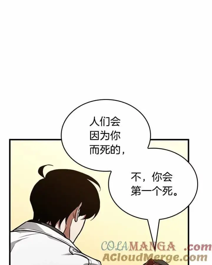 漫画《全知读者视角》231.冒牌革命家第105张图