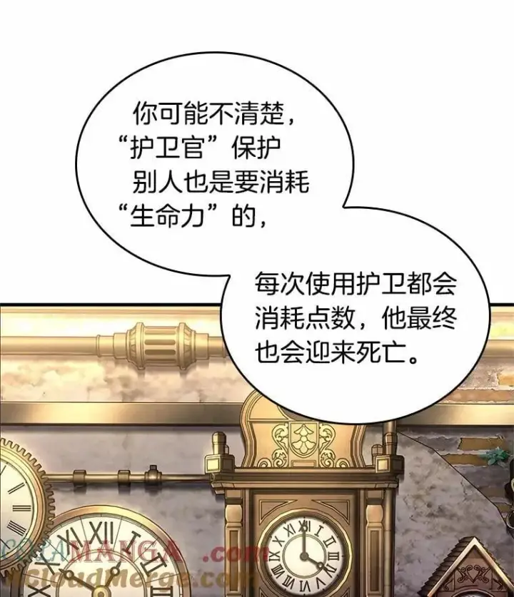 漫画《全知读者视角》231.冒牌革命家第109张图