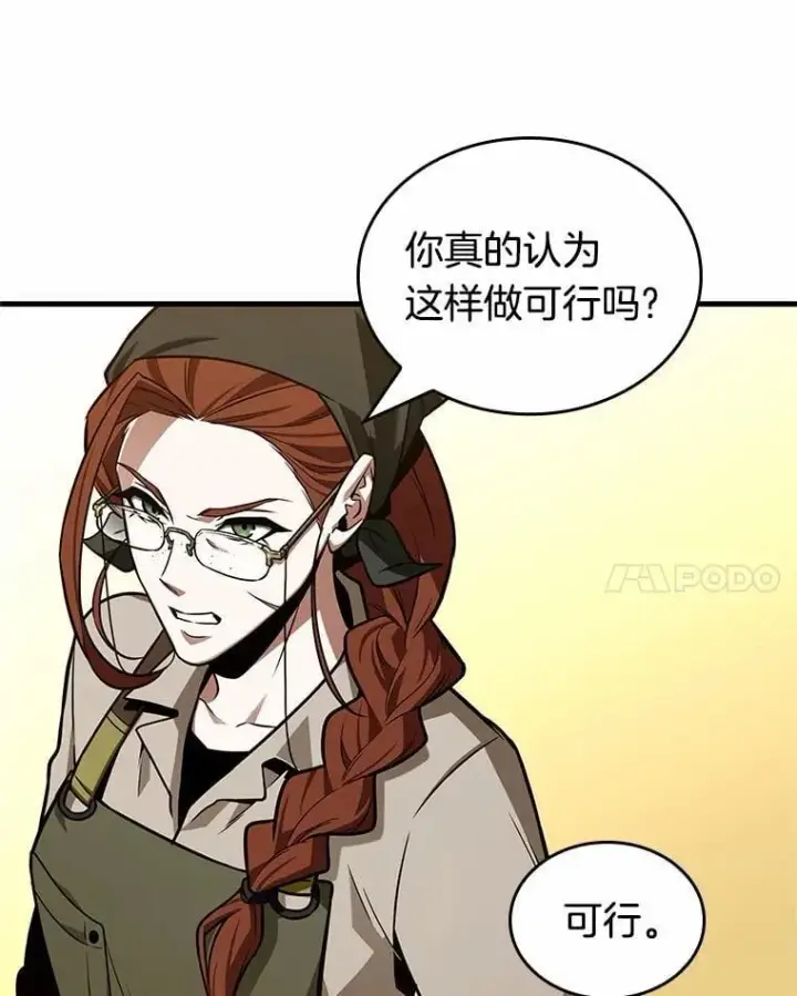 漫画《全知读者视角》231.冒牌革命家第114张图