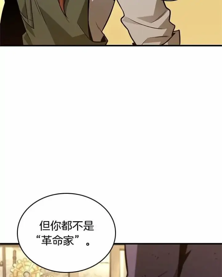 漫画《全知读者视角》231.冒牌革命家第115张图
