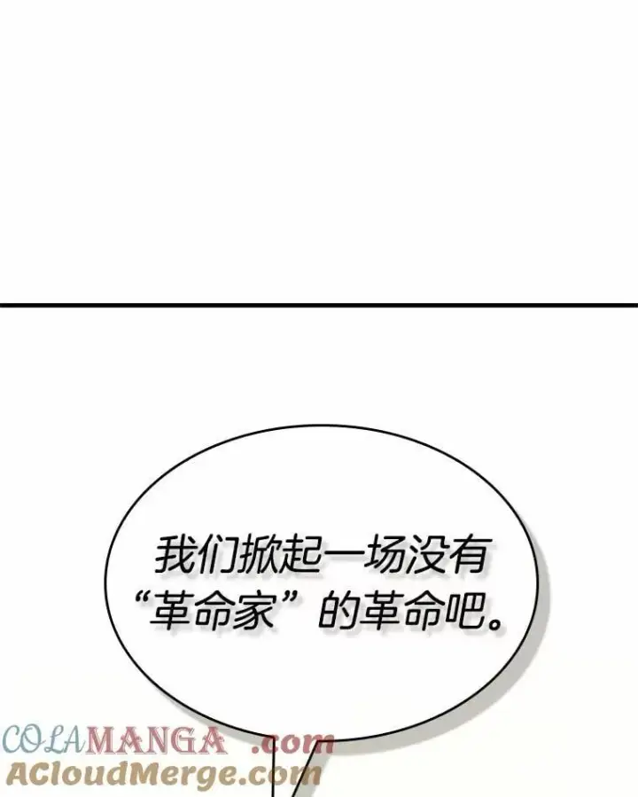 漫画《全知读者视角》231.冒牌革命家第117张图
