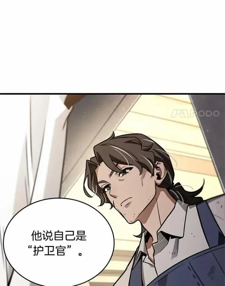 漫画《全知读者视角》231.冒牌革命家第131张图