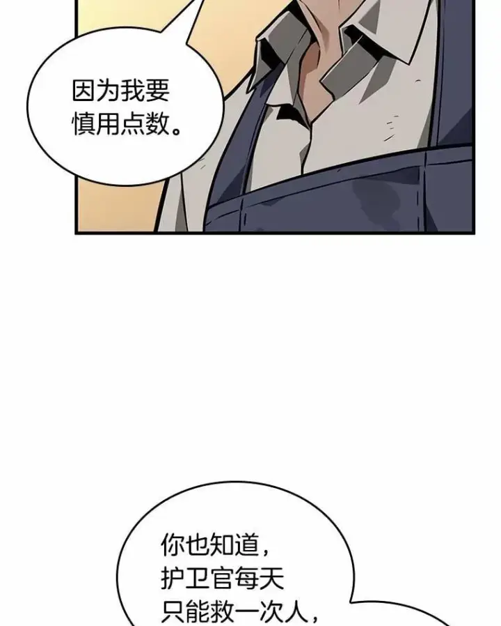 漫画《全知读者视角》231.冒牌革命家第143张图