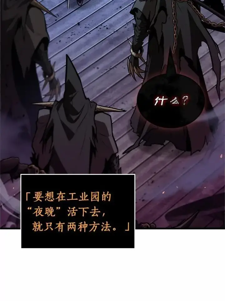 漫画《全知读者视角》231.冒牌革命家第16张图