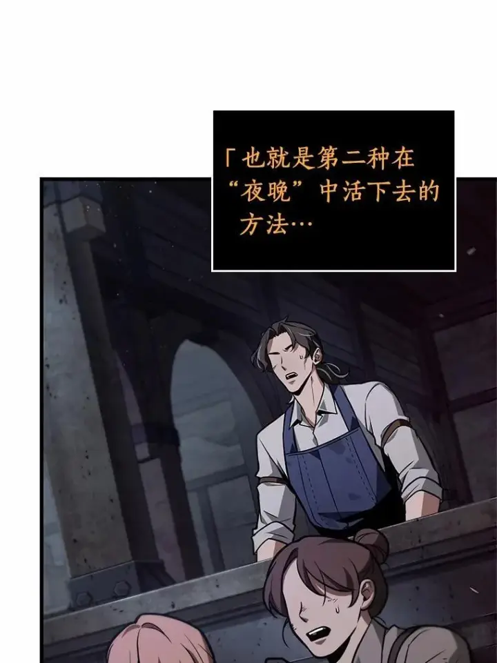 漫画《全知读者视角》231.冒牌革命家第19张图
