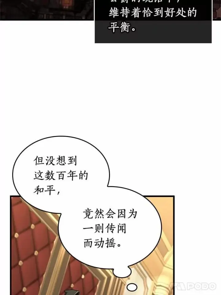 漫画《全知读者视角》231.冒牌革命家第42张图