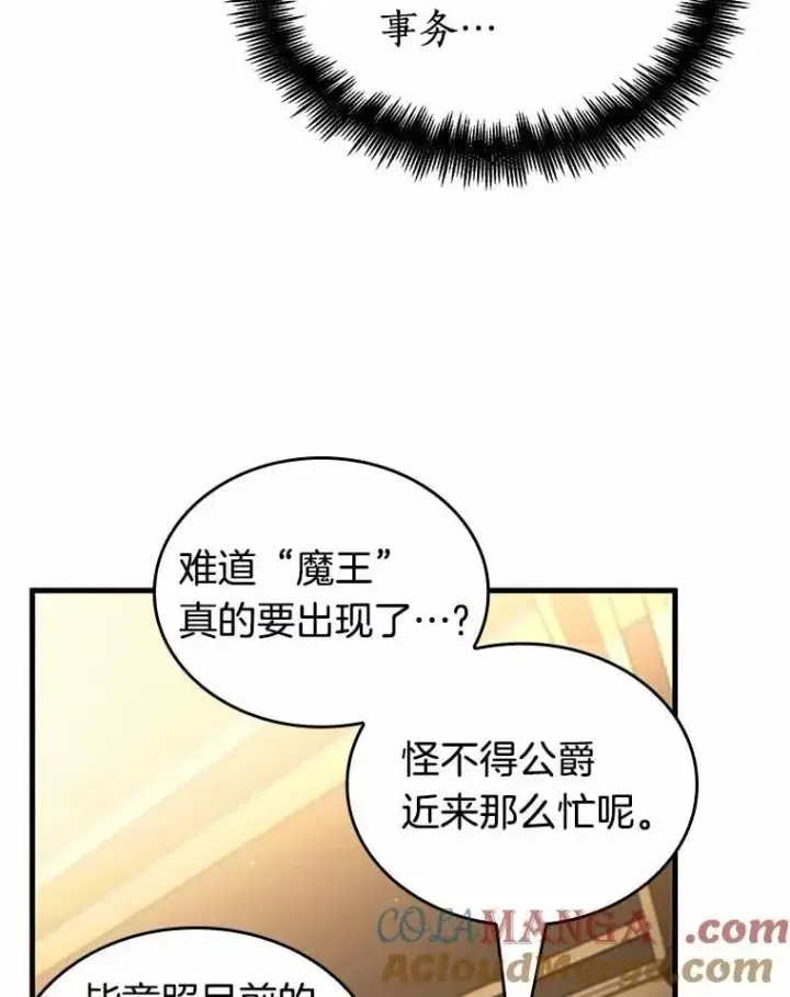 漫画《全知读者视角》231.冒牌革命家第49张图