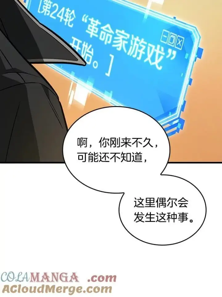 漫画《全知读者视角》231.冒牌革命家第53张图