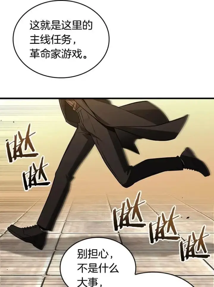 漫画《全知读者视角》231.冒牌革命家第54张图