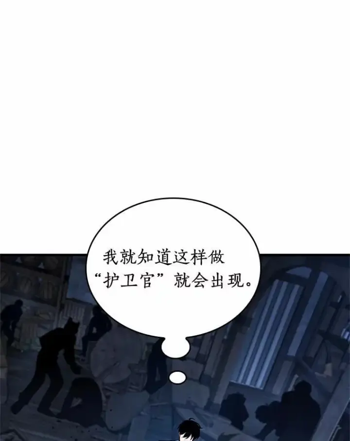 漫画《全知读者视角》231.冒牌革命家第71张图