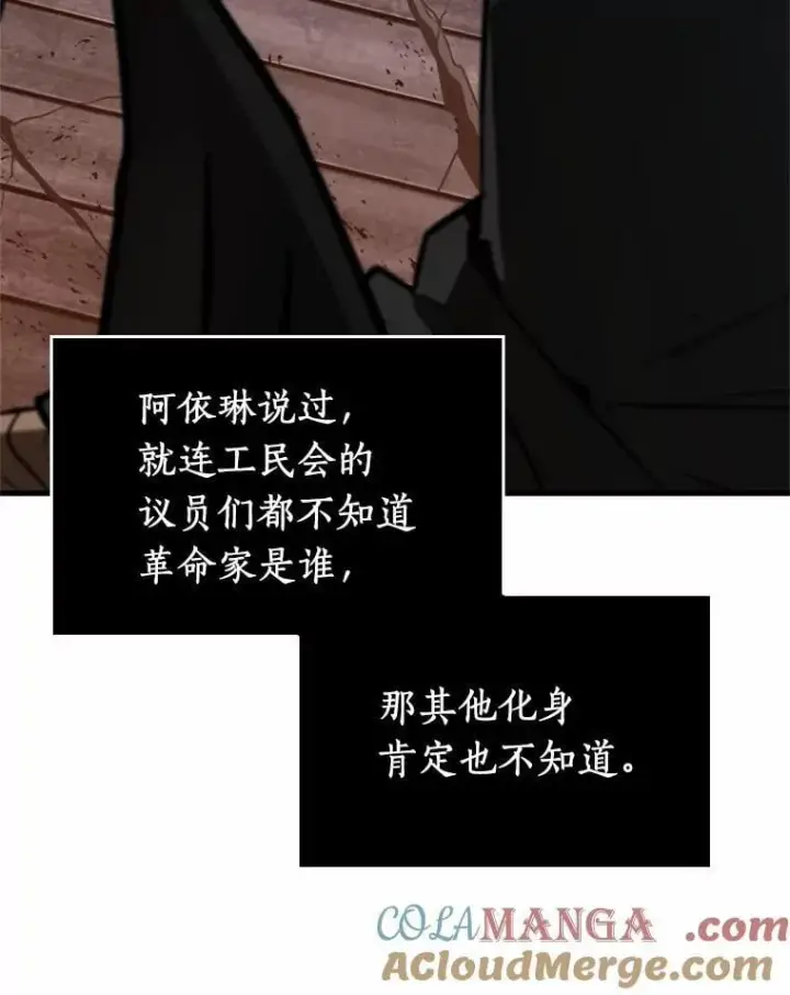 漫画《全知读者视角》231.冒牌革命家第73张图