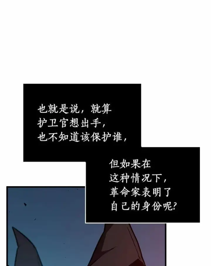 漫画《全知读者视角》231.冒牌革命家第74张图