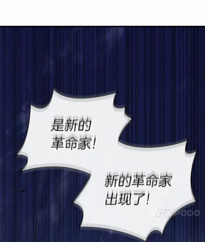 漫画《全知读者视角》231.冒牌革命家第78张图