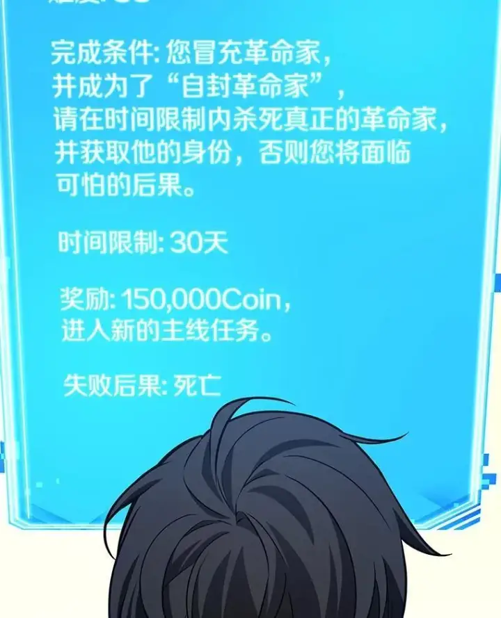 漫画《全知读者视角》231.冒牌革命家第87张图