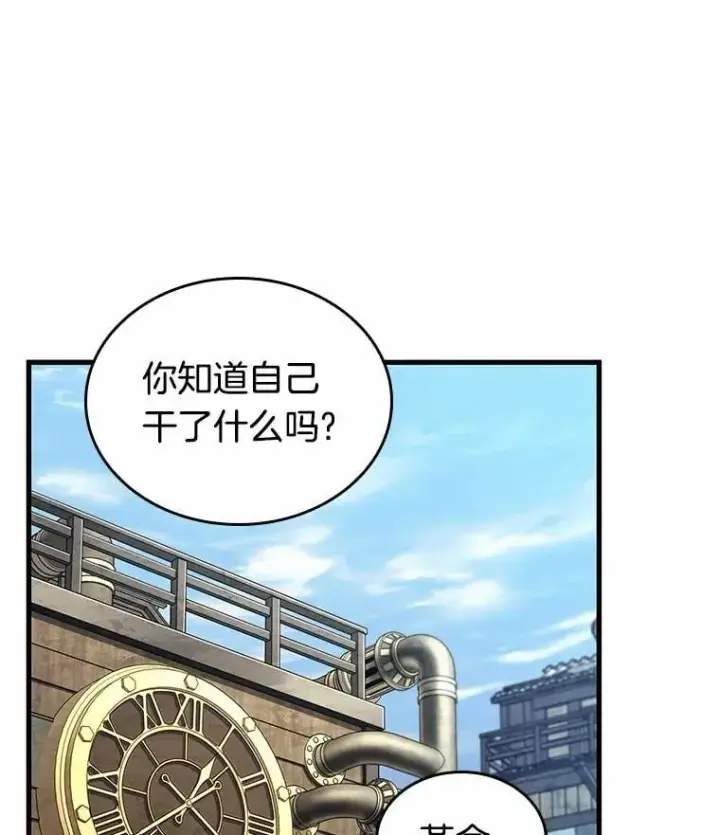 漫画《全知读者视角》231.冒牌革命家第94张图