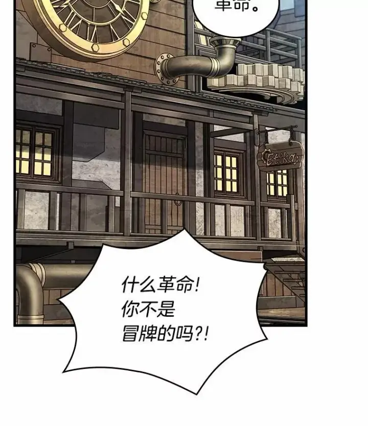 漫画《全知读者视角》231.冒牌革命家第95张图
