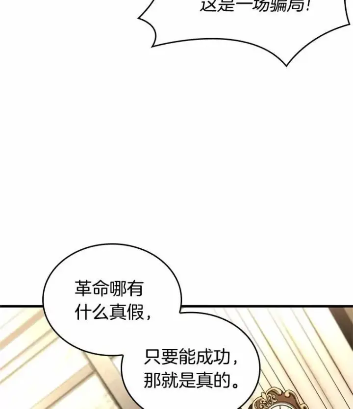 漫画《全知读者视角》231.冒牌革命家第98张图