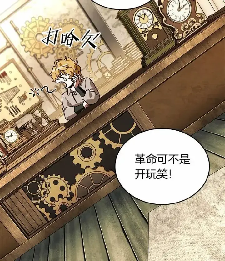 漫画《全知读者视角》231.冒牌革命家第99张图