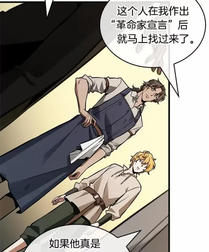 漫画《全知读者视角》232.冒牌革命家第10张图