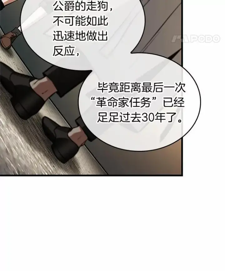 漫画《全知读者视角》232.冒牌革命家第11张图