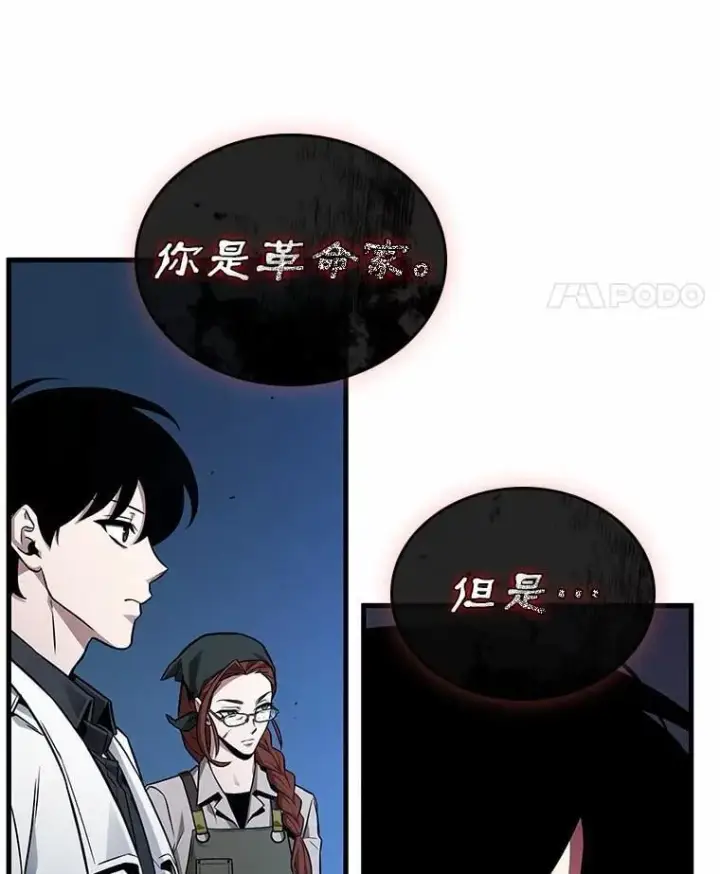 漫画《全知读者视角》232.冒牌革命家第110张图