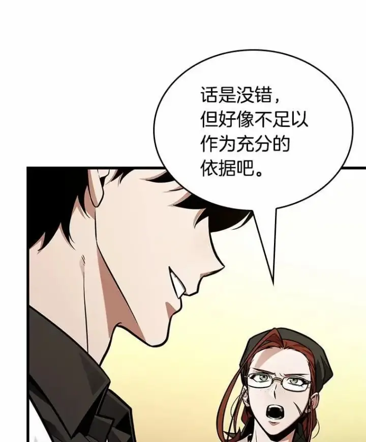 漫画《全知读者视角》232.冒牌革命家第12张图
