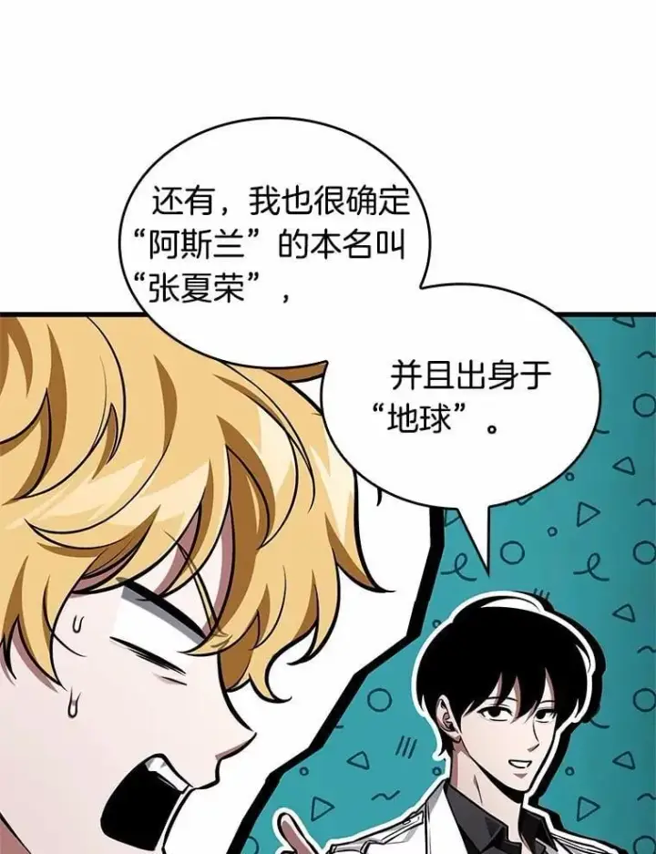 漫画《全知读者视角》232.冒牌革命家第16张图