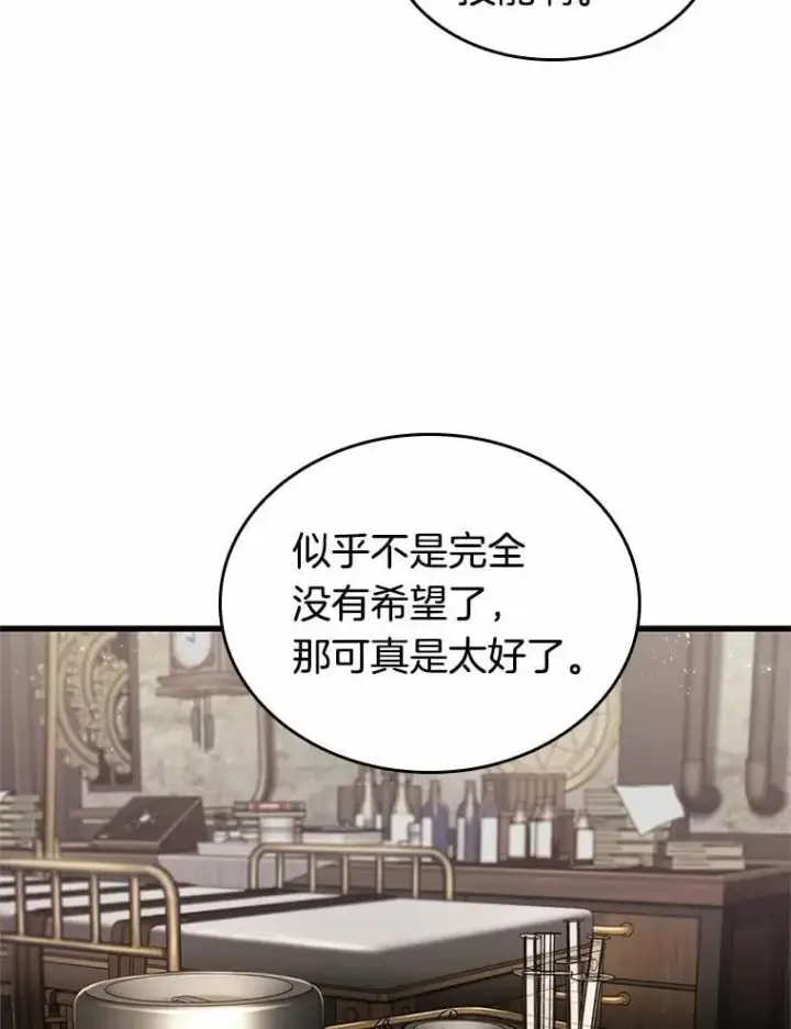 漫画《全知读者视角》232.冒牌革命家第19张图