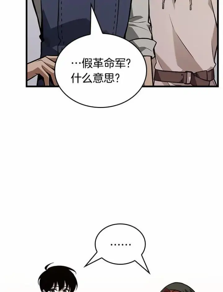 漫画《全知读者视角》232.冒牌革命家第23张图