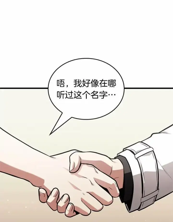 漫画《全知读者视角》232.冒牌革命家第3张图