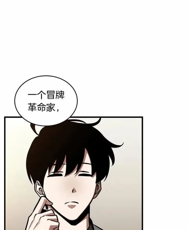 漫画《全知读者视角》232.冒牌革命家第30张图