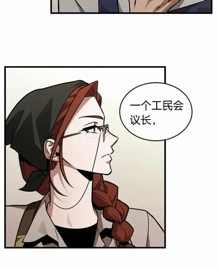 漫画《全知读者视角》232.冒牌革命家第32张图
