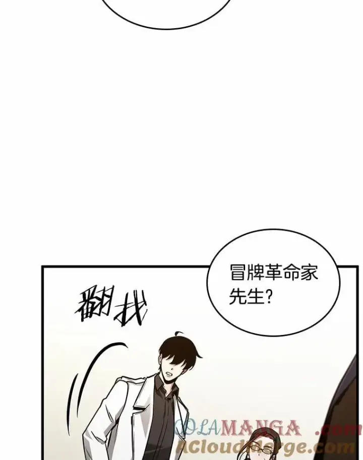 漫画《全知读者视角》232.冒牌革命家第37张图
