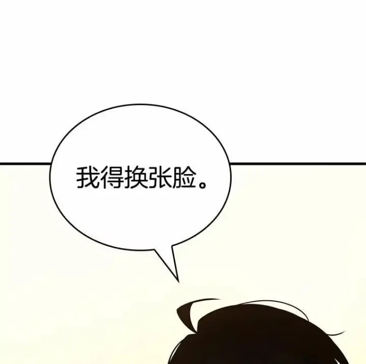 漫画《全知读者视角》232.冒牌革命家第39张图