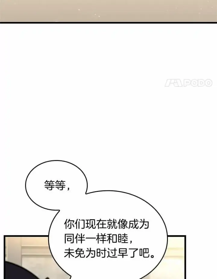 漫画《全知读者视角》232.冒牌革命家第4张图
