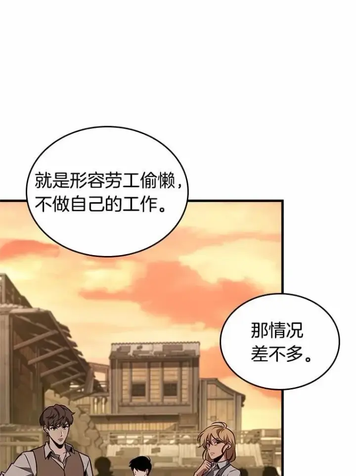 漫画《全知读者视角》232.冒牌革命家第74张图