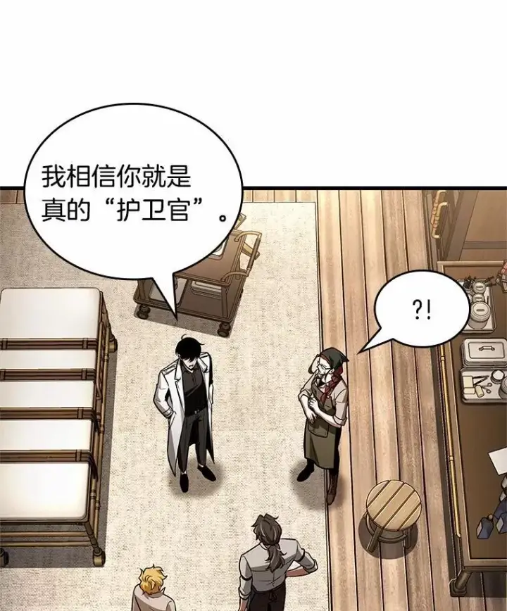 漫画《全知读者视角》232.冒牌革命家第8张图
