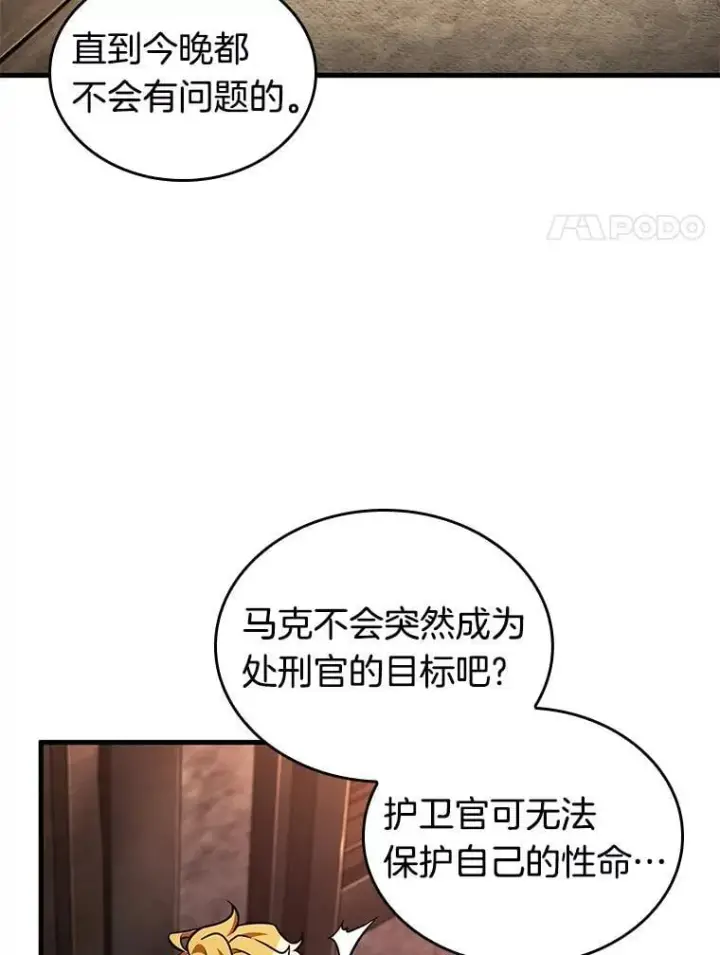 漫画《全知读者视角》232.冒牌革命家第86张图