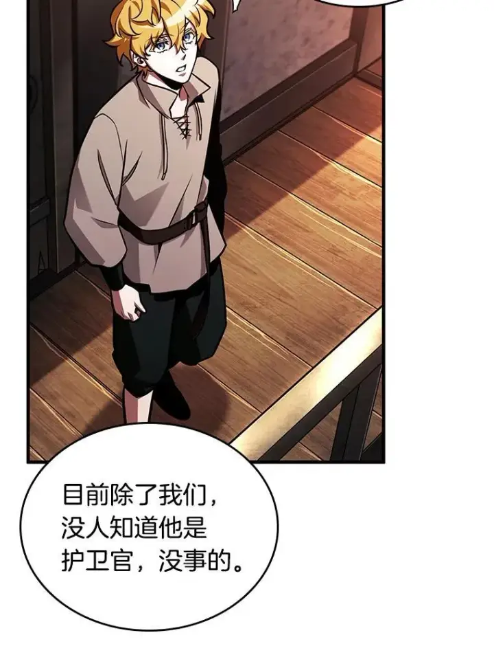漫画《全知读者视角》232.冒牌革命家第87张图