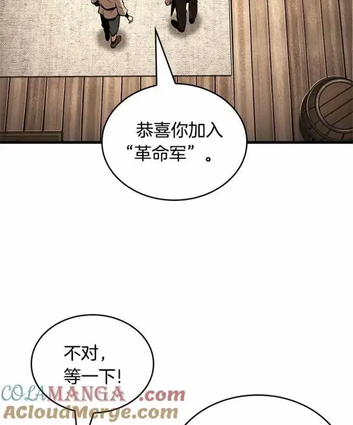 漫画《全知读者视角》232.冒牌革命家第9张图