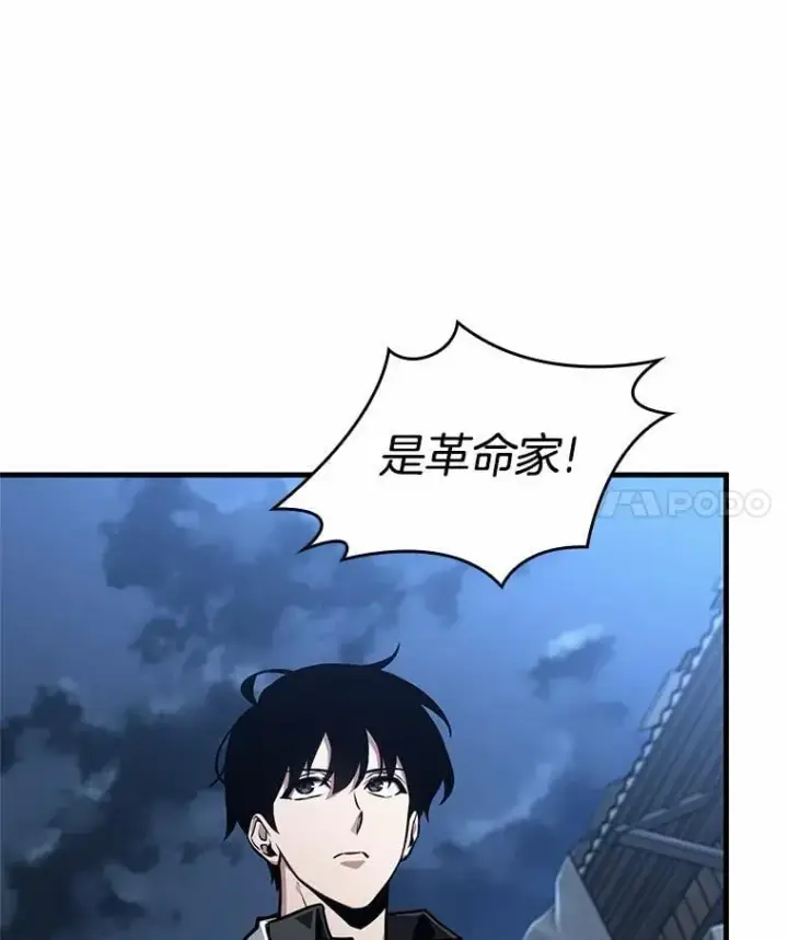 漫画《全知读者视角》232.冒牌革命家第96张图