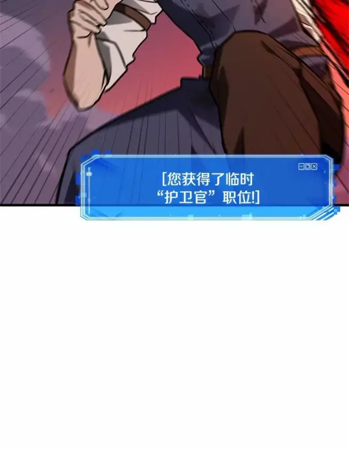 漫画《全知读者视角》233.冒牌革命家第103张图